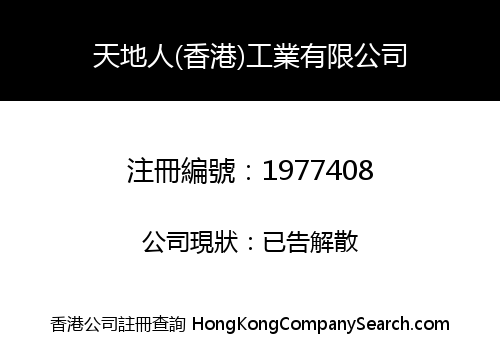 Tian Di Ren (Hong Kong) Industrial Limited