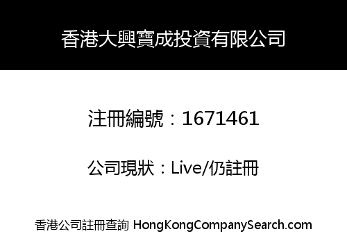 HONG KONG DAIHING BAO CHENG INVESTMENT COMPANY LIMITED