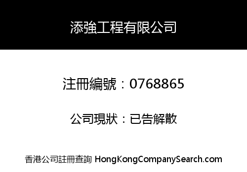 TIM KEUNG CONSTRUCTION LIMITED