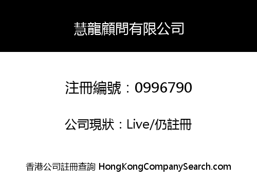 WISE DRAGON CONSULTING LIMITED