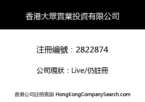 Hong Kong Dazhong Industrial Investment Co., Limited
