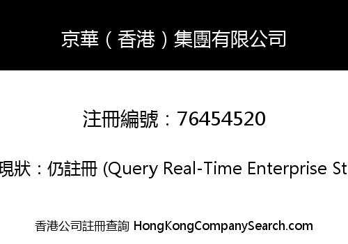 Jinghua (Hong Kong) Group Limited