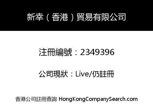 Shinko (HK) Trading Co., Limited