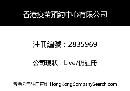 Hong Kong Vaccine Booking Center Limited