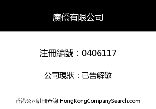 CROCO LIMITED