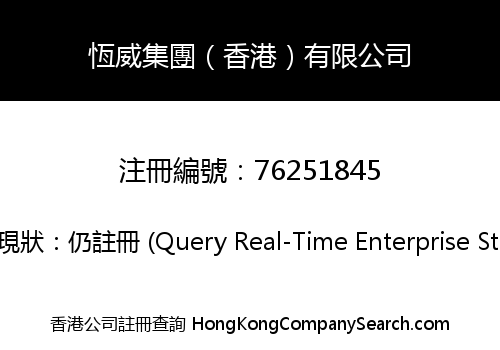HENG WEI GROUP (HK) LIMITED
