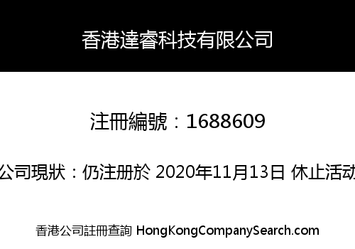 Hong Kong DaRui Technology Co., Limited