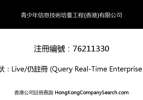 The Youth Information Technology Training Project (Hong Kong) Limited