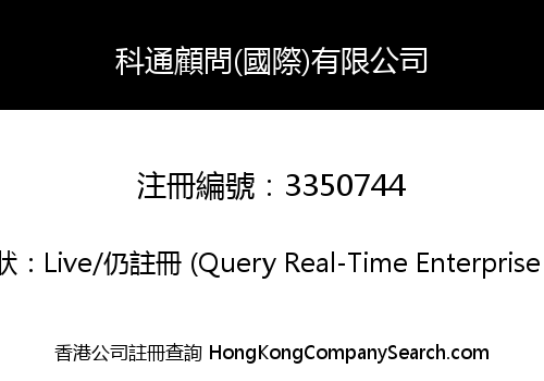 Ke Tong Consultancy (International) Limited