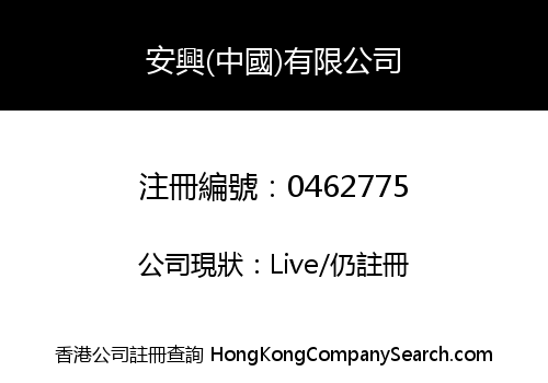 ONLINK (CHINA) LIMITED