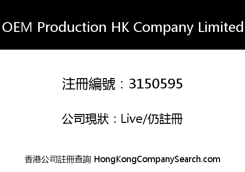 OEM Production HK Company Limited