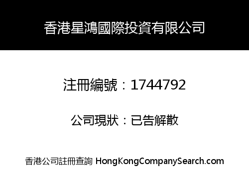 Hong Kong Star David International Invest Limited