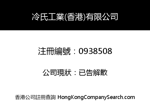 NILES INDUSTRY (HONGKONG) CO., LIMITED