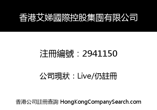 HK AIDI INTERNATIONAL HOLDINGS GROUP LIMITED