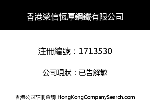 HK RONG XIN HENG HOU IRON & STEEL LIMITED