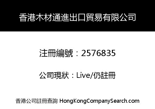 HONGKONG KIN WOOD IMPORT AND EXPORT TRADING CO., LIMITED