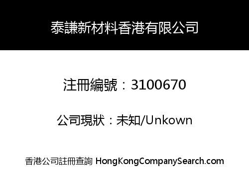 Taichain New Material HongKong Limited