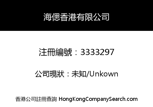 HaiSi HongKong Limited