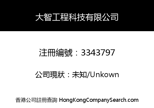 Uriel Engineering Technology Company Limited