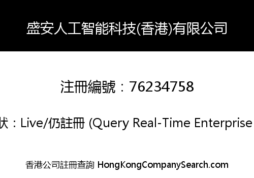 Sellon Artificial Intelligence Technology (Hong Kong) Company Limited