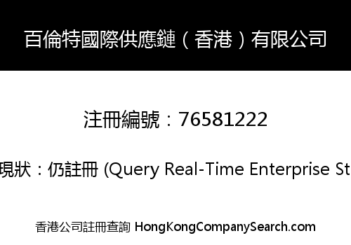 BENEVOLENT INTERNATIONAL SUPPLY-CHAIN (HONG KONG) CO., LIMITED