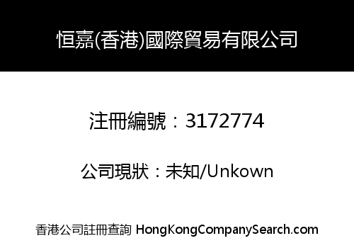 HENGJIA (HONG KONG) INTERNATIONAL TRADING CO., LIMITED