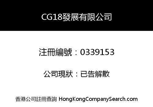 CG 18 DEVELOPMENT COMPANY LIMITED