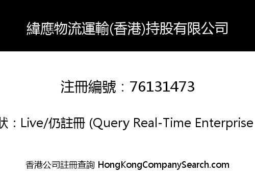 V-in Logistic Transport (Hong Kong) Holdings Limited
