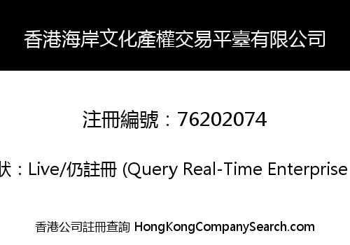 Hong kong coast cultural property trading platform co., Limited