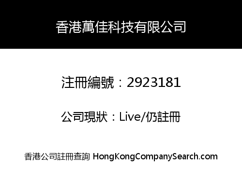 HK WJ TECHNOLOGY LIMITED