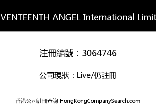 SEVENTEENTH ANGEL International Limited