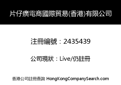 Pien Tze Huang Electronic Commerce International Trading (Hong Kong) Co., Limited