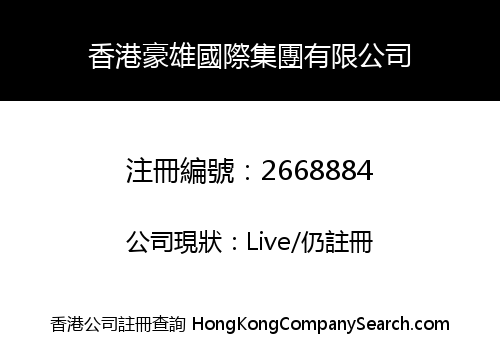 HK HAOXIONG INTERNATIONAL GROUP LIMITED