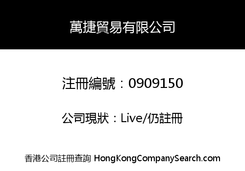 WAN CHIT TRADING COMPANY LIMITED