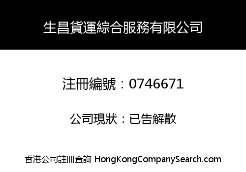 SANG CHEONG TRANSPORTATION SERVICES COMPANY LIMITED