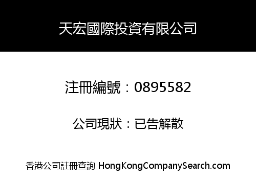 TIAN HONG INTERNATIONAL INVESTMENT CO. LIMITED