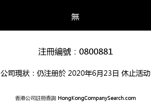 HPL MACHTRONIC (HK) COMPANY LIMITED