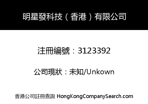 Star Hair Technology (Hong Kong) Co., Limited