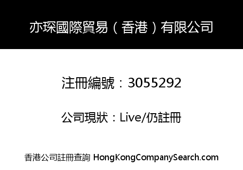 YikSum international trading(Hong Kong) Limited