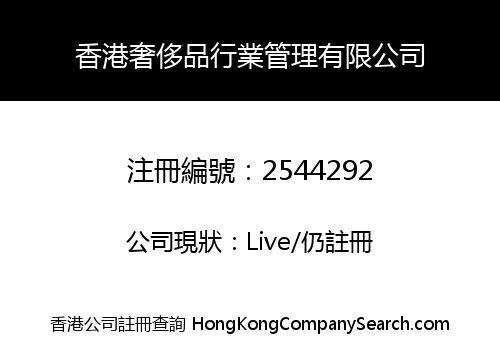 Hong Kong luxury Industry Management Limited