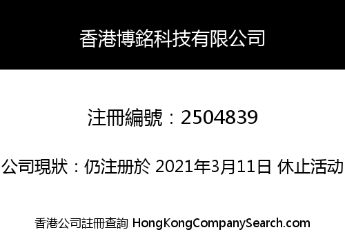 HONGKONG BOMING TECHNOLOGY CO., LIMITED