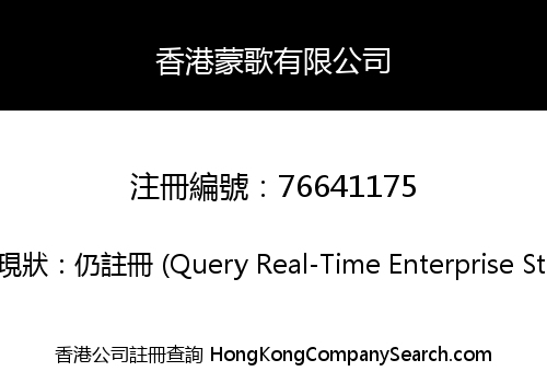Hongkong Mengge Limited