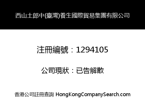 XISHAN TULANGZHONG (TAIWAN) YANGSHENG INTERNATIONAL TRADING GROUP LIMITED