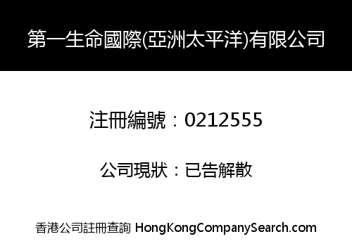 Dai-ichi Life International (AsiaPacific) Limited