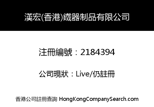 Han Hong (Hong Kong) Metal Works Company Limited