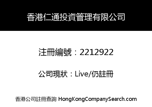 Hong Kong Rentong Investment Management Co., Limited