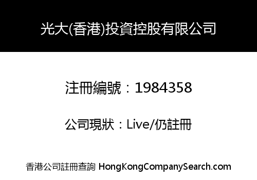 GUANG DA (HONG KONG) INVESTMENT HOLDINGS LIMITED