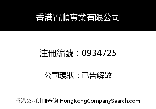 HONG KONG CHEMSHUN INDUSTRY CORPORATION LIMITED