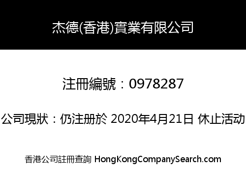 JADE (HK) INDUSTRIAL LIMITED