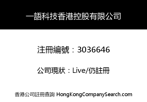 Definition Technology HK Holdings Limited